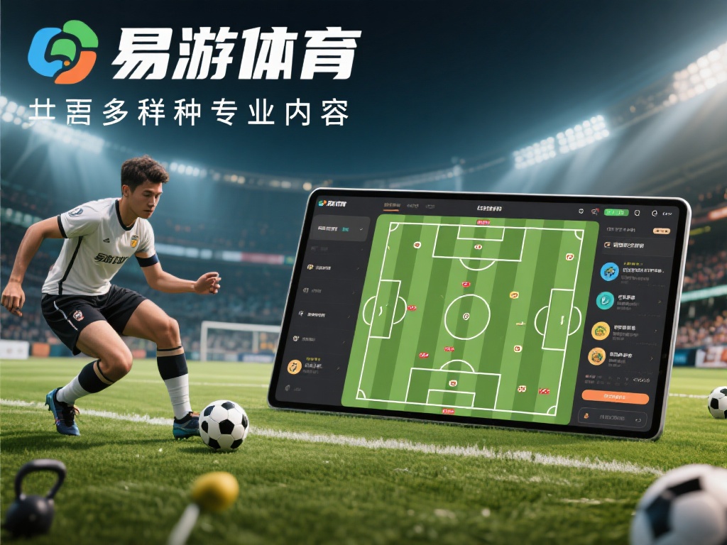 不仅仅是赛事，易游体育还提供诸多专业内容，帮助用户