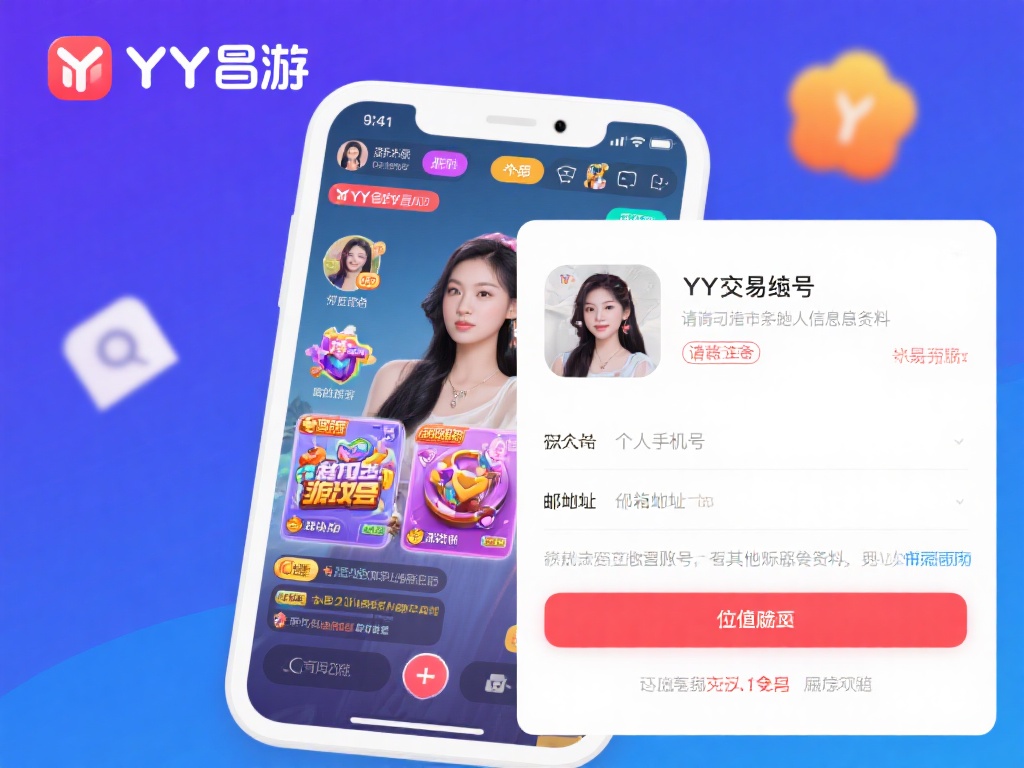 如果您决定交易自己的YY易游账号，请务必提前做好准