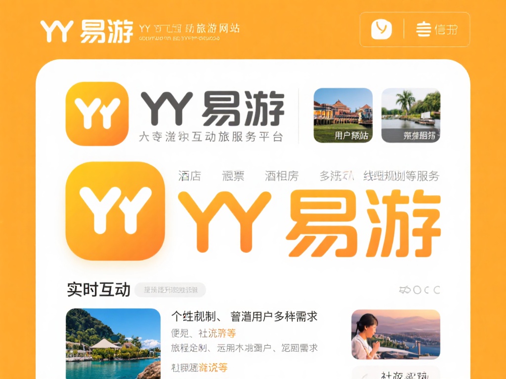 关于YY易游的基础信息
YY易游是一款专注于互动