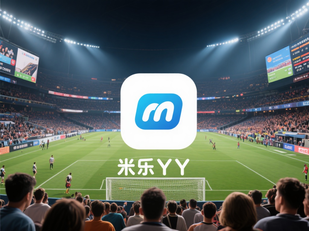 米乐YY易游体育互动APP：尽享赛事交流新体验