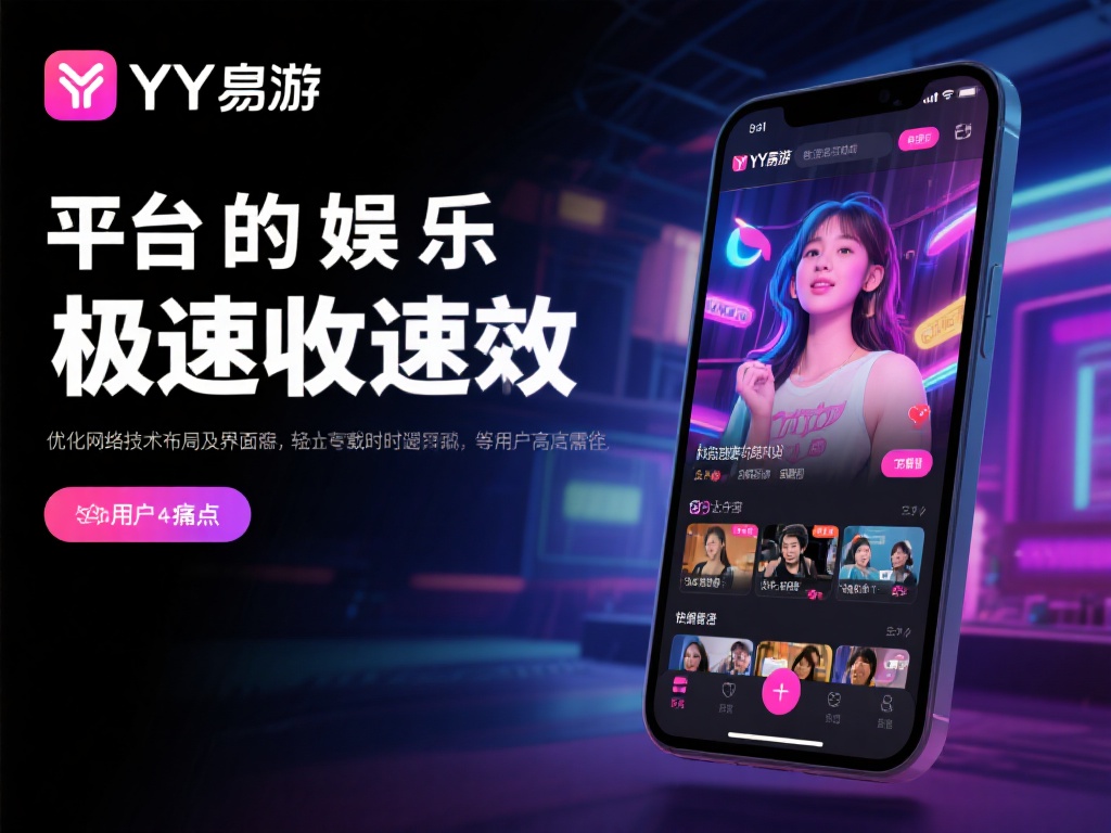 这一平台的最大特点便是其极速响应能力。在以往的娱乐